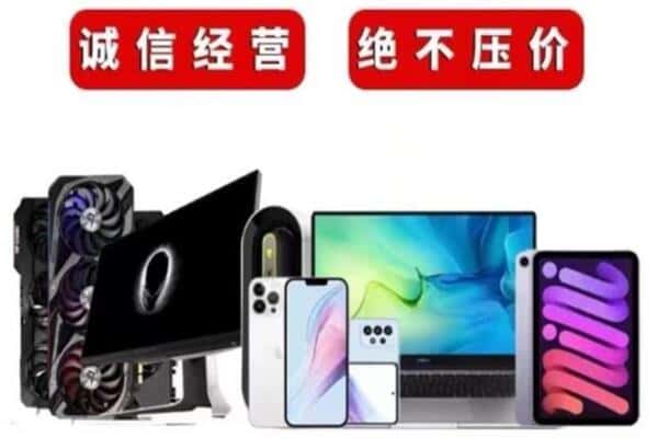 甘孜得荣县回收手机