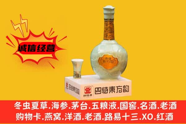 甘孜得荣县上门回收四特酒价格