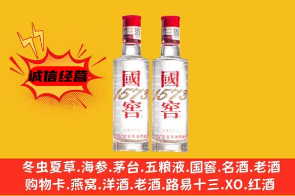 甘孜得荣县上门回收国窖1573价格
