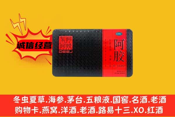 甘孜得荣县回收阿胶