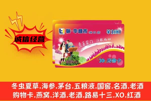 甘孜得荣县回收超市卡