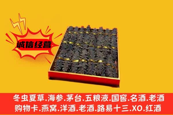 甘孜得荣县回收海参