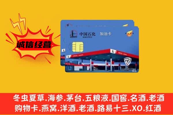 甘孜得荣县回收加油卡