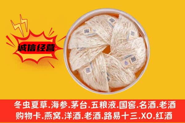 甘孜得荣县回收燕窝