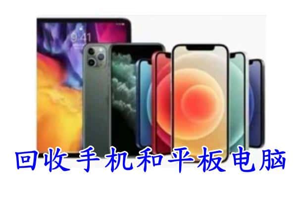 甘孜得荣县回收手机